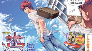 Shokugeki no Soma