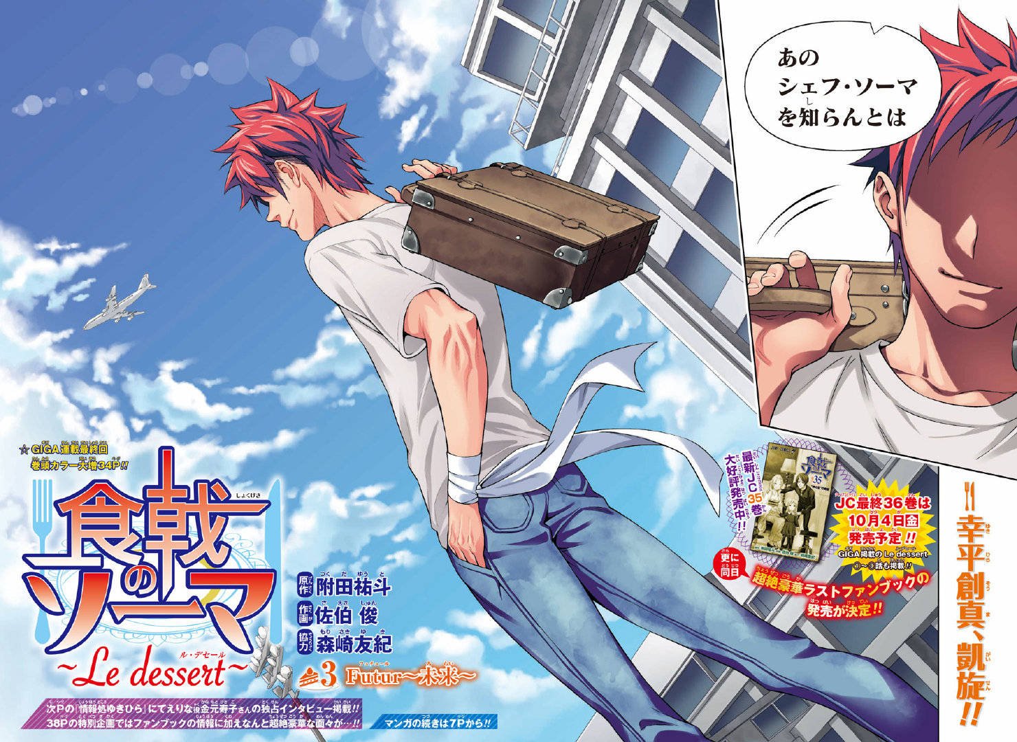 Shokugeki no Soma